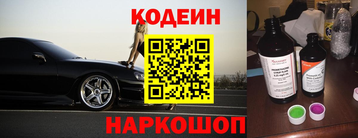 Грозный  Codein Purple Drank  Вход с VPN  Кодеин Purple Drank 