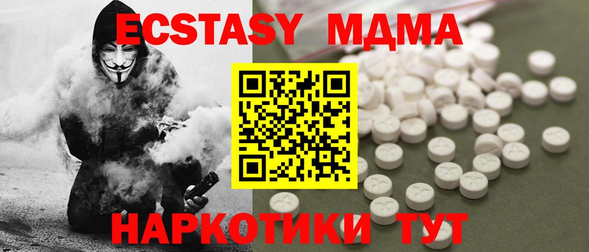 MDMA  МДМА кристаллы  MDMA молли  Вход с VPN  Грозный 